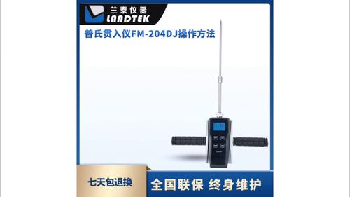 普氏貫入儀&填土密實度 FM-207DJ