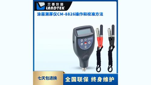 涂層測(cè)厚儀（實(shí)用型） CM-8826