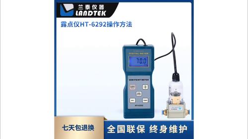 露點(diǎn)儀 HT-6292