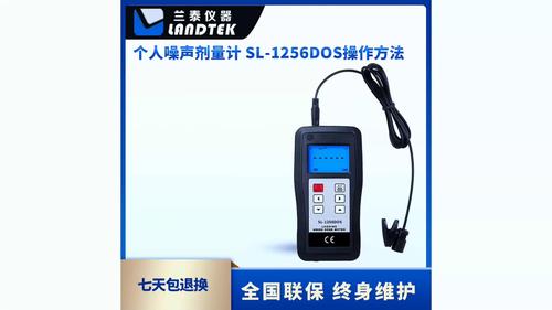 個人噪聲劑量計 SL-1256DOS