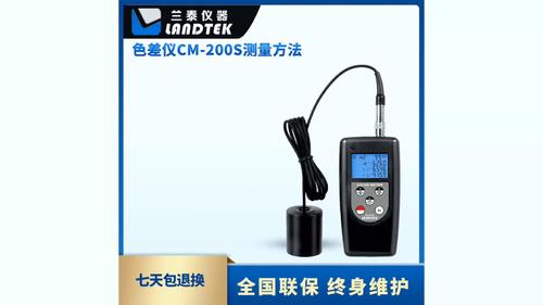 色差儀 CM-200S