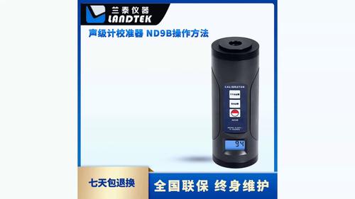 聲級(jí)計(jì)校準(zhǔn)器 ND9B