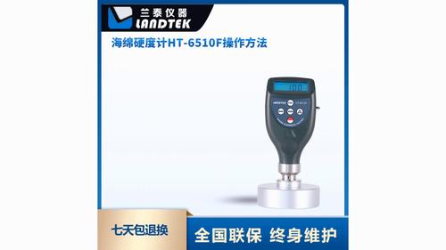 海綿硬度計 HT-6510F