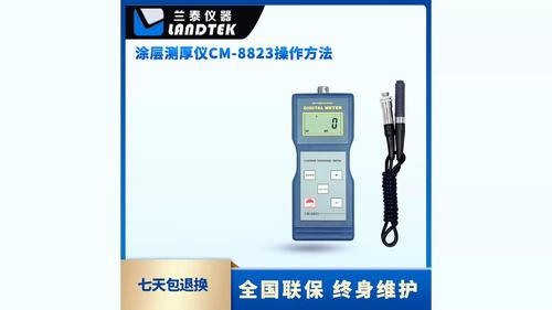 涂層測(cè)厚儀（經(jīng)濟(jì)型） CM-8823