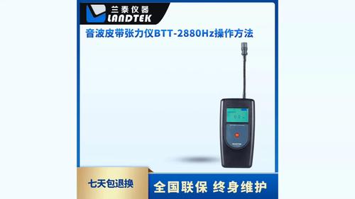 音波皮帶張力儀BTT-2880Hz
