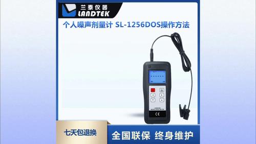 個人噪聲劑量計 SL-1256DOS