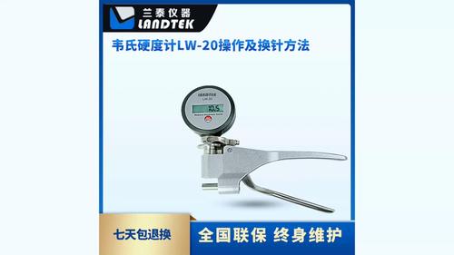 韋氏硬度計LW-20系列