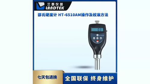 邵氏硬度計(jì) HT-6510AM