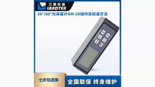 20°/60°光澤度計（一體式） GM-26