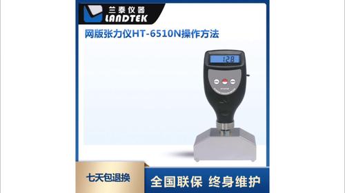 网版张力仪 HT-6510N