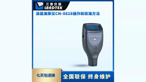 涂層測(cè)厚儀（汽車(chē)涂層） CM-8828