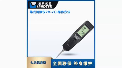 筆式測振儀 VM-213