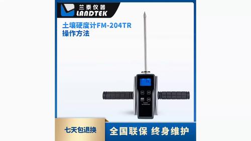 土壤硬度計(jì)FM-204TR