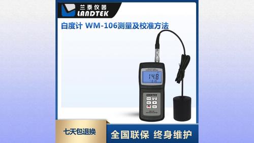 白度计（分体式） WM-106