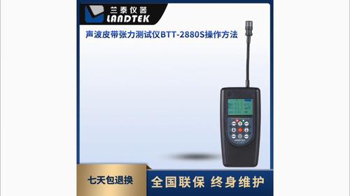 声波皮带张力测试仪_BTT-2880S